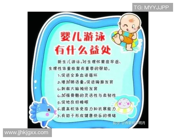 婴儿游泳的益处与注意事项：如何为宝宝打造安全快乐的水中体验
