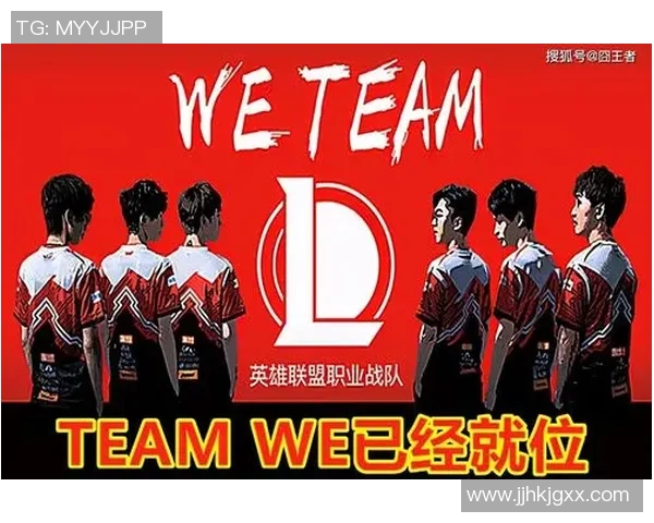 英雄联盟战术排行榜揭晓WE战队荣登第一宝座引发热议